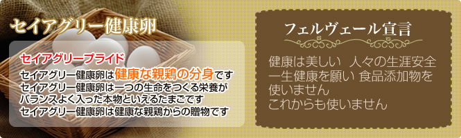 セイアグリープライド フェルヴェール宣言