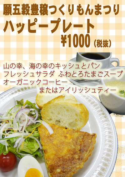 happyplate20160831.jpg