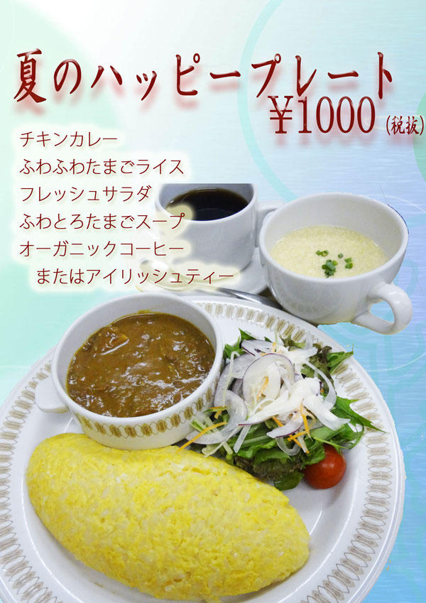 happyplate20170630.jpg