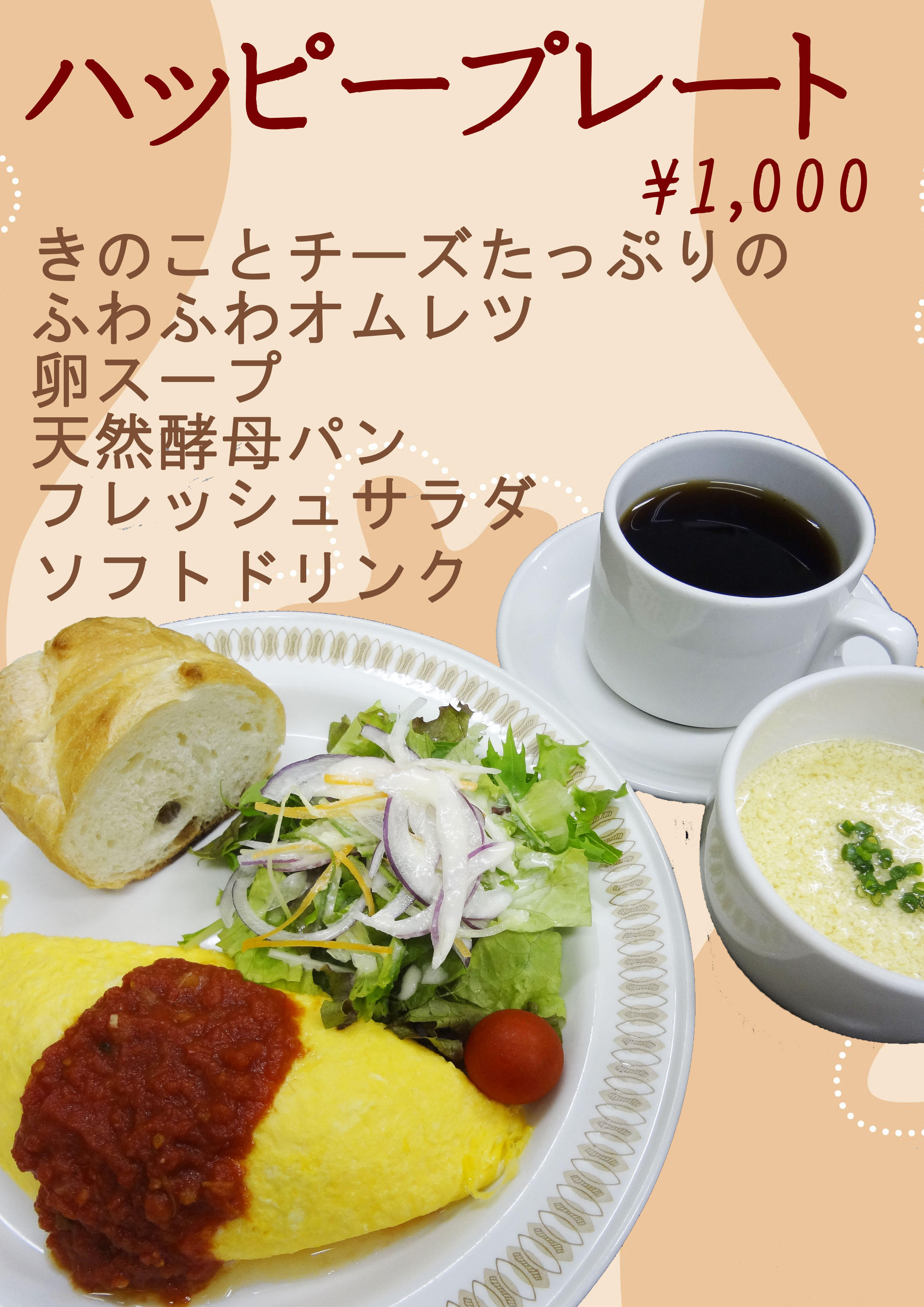 happyplate20170831.jpg