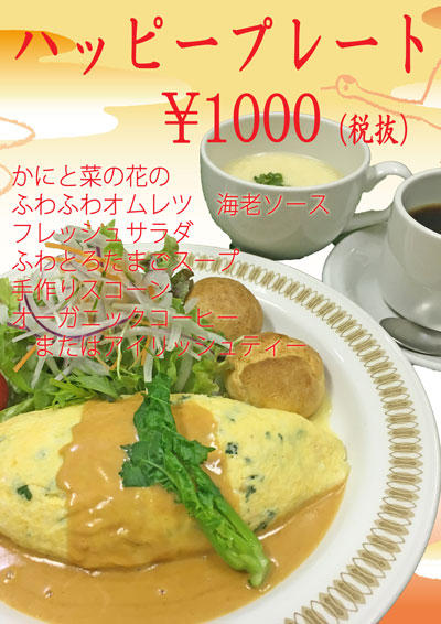 happyplate20160109.jpg