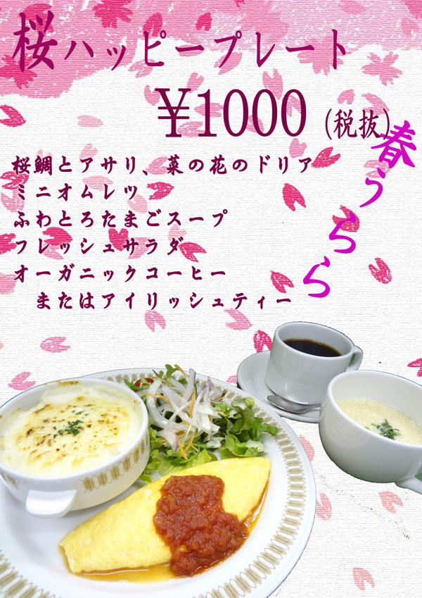 happyplate20160303.jpg