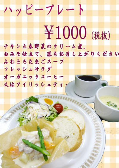 happyplate20160411.jpg