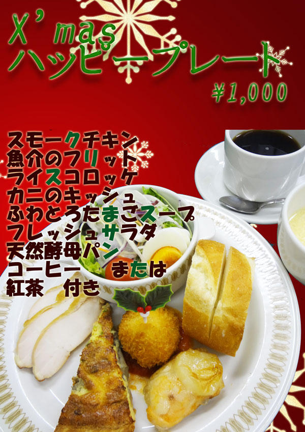 happyplate20161201.jpg