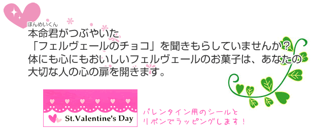 �{���N���Ԃ₢���t�F�����F�[���̃`���R���v�@�@�������炵�Ă��܂��񂩁H�̂ɂ��S�ɂ����������t�F�����F�[���̂��َq�́A���Ȃ��̑�؂Ȑl�̐S�̔����J���܂��B