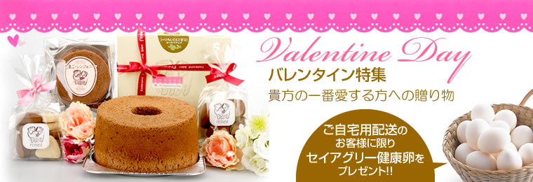 セイアグリー健康卵使用の洋菓子工房 フェルヴェール