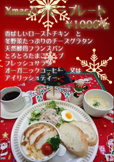 happyplate20141124.jpg