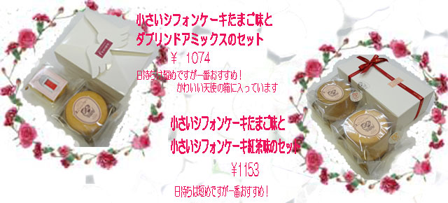 シフォンケーキの詰め合わせ.jpg