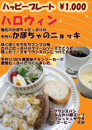 ハッピープレート20131001.jpg