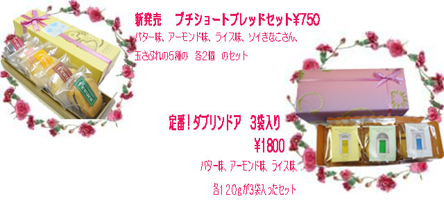 プチショートブレッドとダブ.jpg