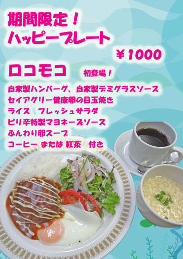 happyplate20130629.jpg
