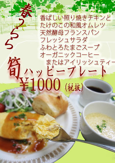 happyplate20140415.jpg