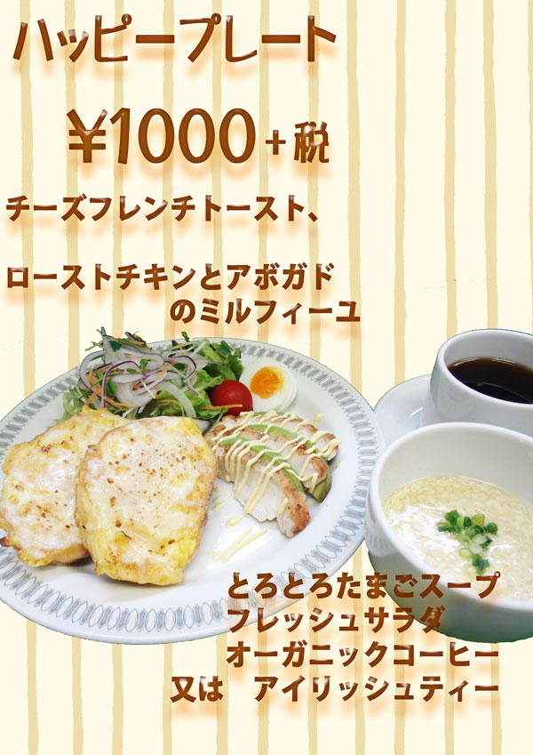 happyplate20140516.jpg