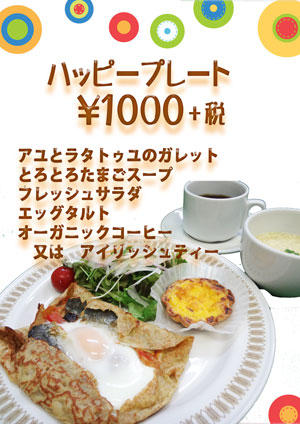 happyplate20140617.jpg