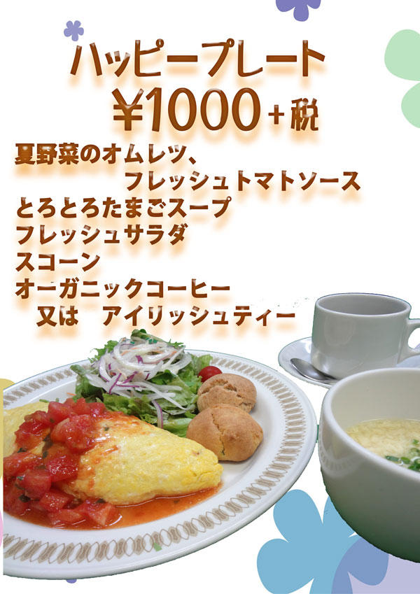 happyplate20140716.jpg