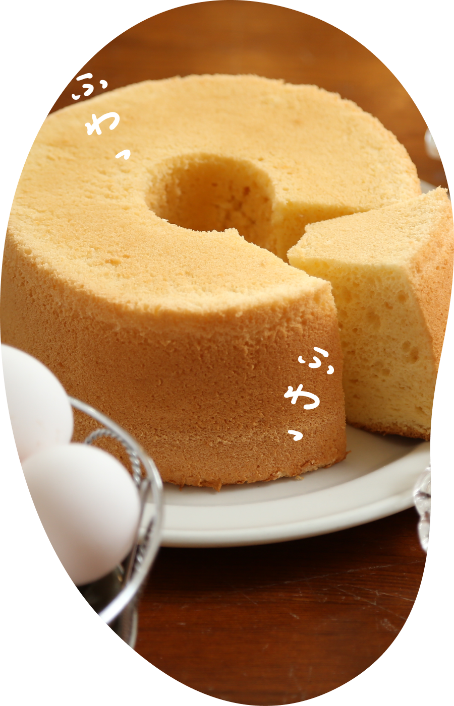 シフォンケーキsp