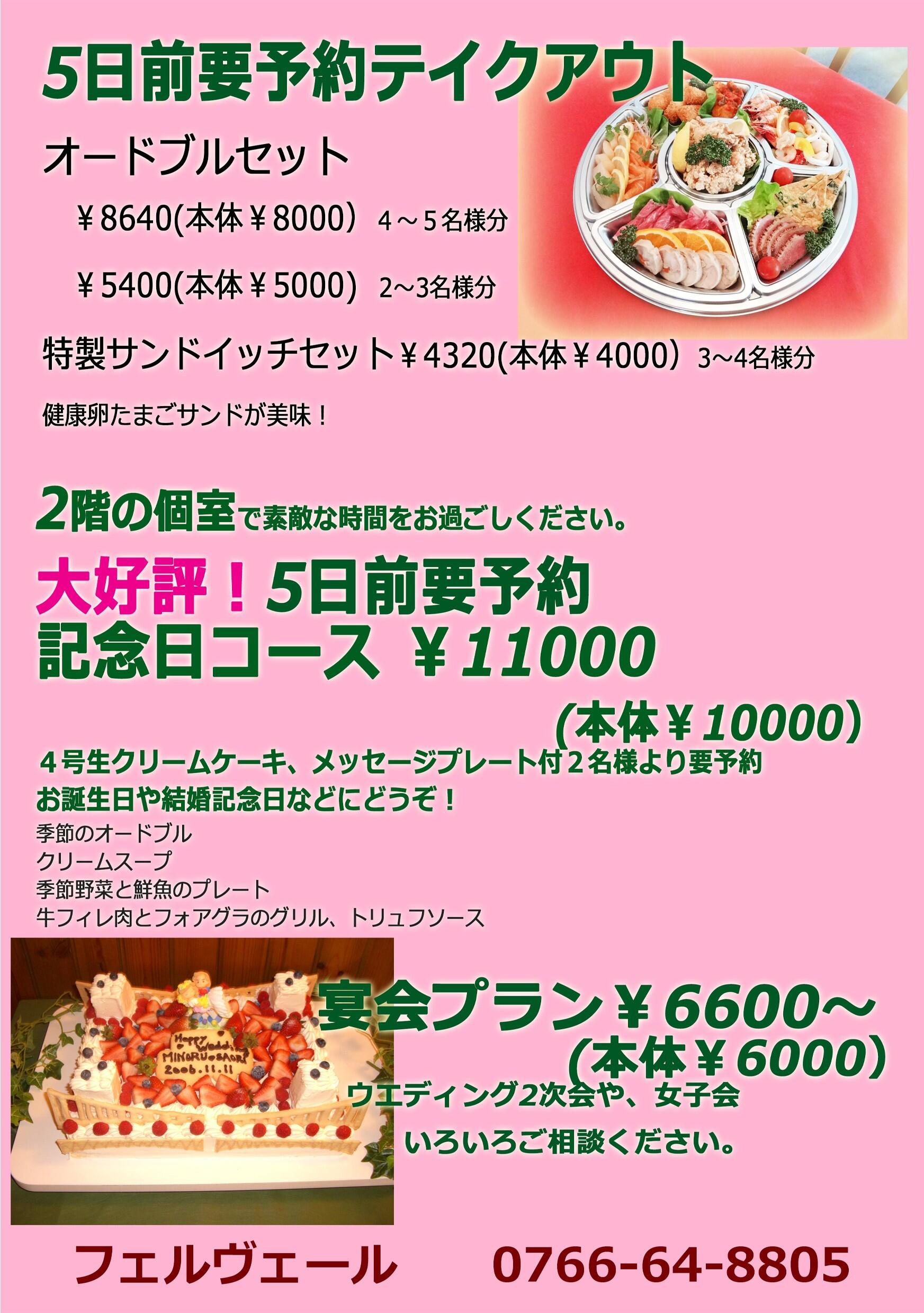 テイクアウト裏面20251001.jpg