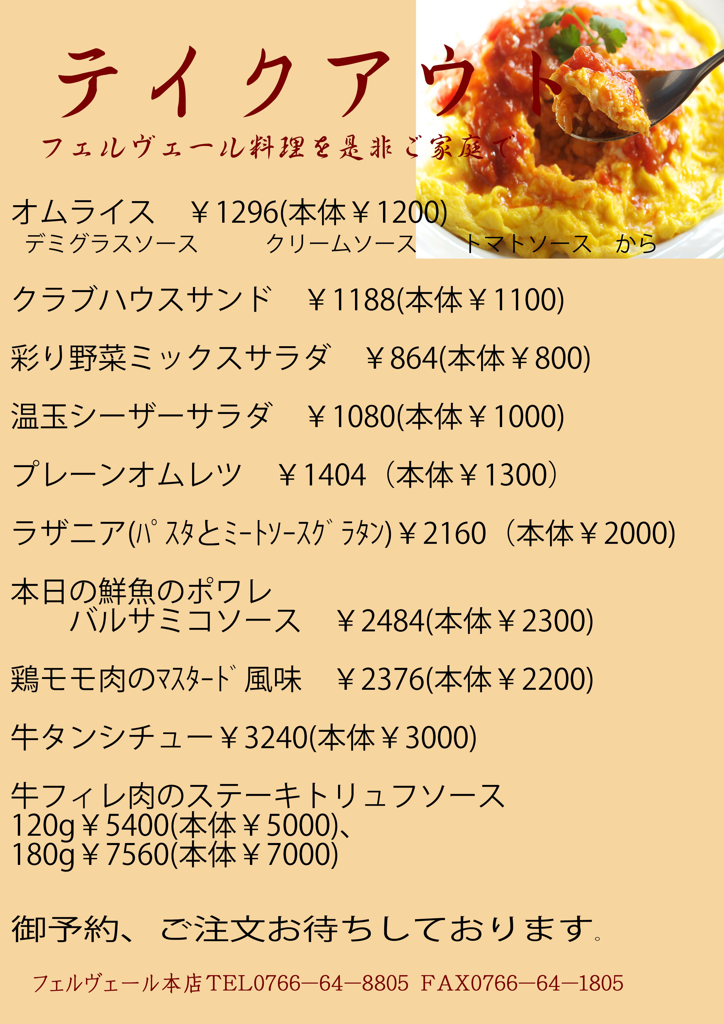 take oyt フェルヴェール20251001.jpg